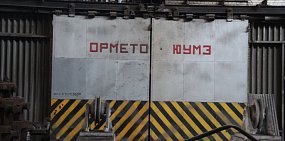 Имущество ЮУМЗ выставили на продажу