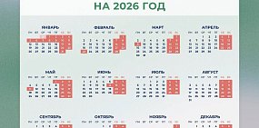 Календарь от Минтруда России 