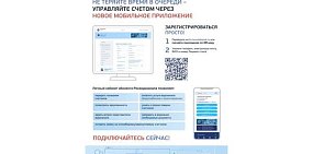 «РВК-Орск» запустил новое мобильное приложение «Мой водоканал»