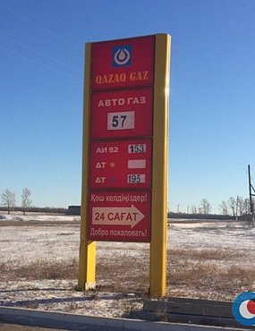 В нескольких километрах от Орска бензин стоит 27-28 рублей за литр
