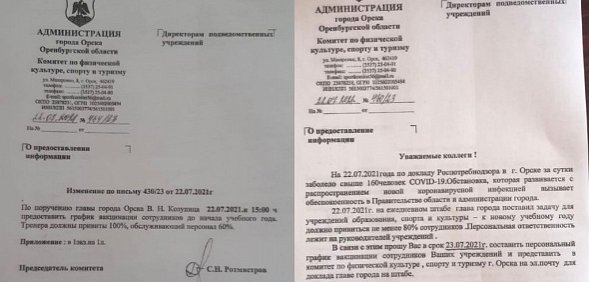 Администрация: В Орске к работе допустят только вакцинированных учителей и тренеров. А как обстоят дела в области?