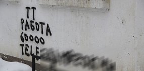 В Орске начался бум объявлений о продаже наркотиков, написанных на стенах домов