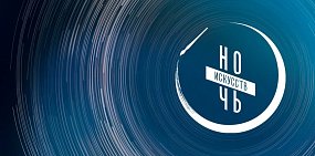 «Ночь искусств – 2024»: 200 мероприятий для Оренбургской области 