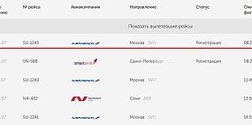 В аэропорту Оренбурга задержался вылет утреннего самолета в Москву