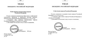 Президент России подписал указы о создании двух новых праздников в Оренбургской области