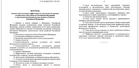 Скрин перечня оценки губернаторов; 