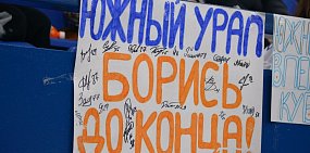 Сегодня ХК «Южный Урал» на своем льду сразитс с ХК «СКА-Нева» (Санкт-Петербург)