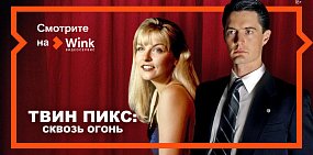 Wink представляет большую библиотеку культовых фильмов