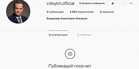 Жизнь с чистого листа? Скандальный экс-глава Оренбурга Владимир Ильиных удалил все публикации из instagram и закрыл профиль