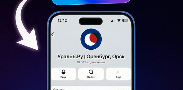 Экстренные оповещения в Оренбургской области доступны в новом мессенджере