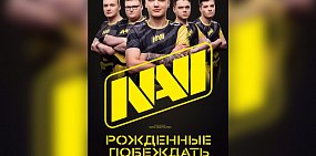 В марте на more.tv и Wink выходит документальный фильм «NAVI. Рожденные побеждать»