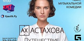 В Оренбурге выступит поэтесса Ах Астахова