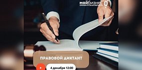 ﻿По итогам диктанта каждый участник получит мини-книгу и сертификат с результатом