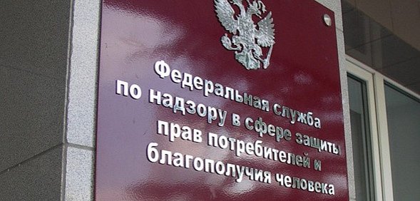 Табличка на здании Роспотребнадзора