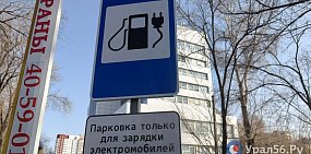 В Оренбургской области заработали новые станции для зарядки электромобилей