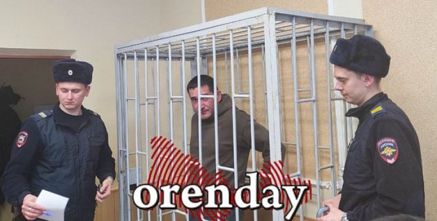 В Оренбурге арестован начальник отдела УБЭП УМВД по Оренбургской области