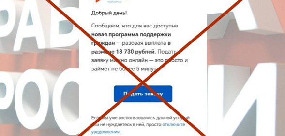 Информация о мошенниках. Источник: Минтруд Оренбургской области