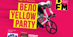 27 мая в Орске пройдет велопробег Вело-yellow party