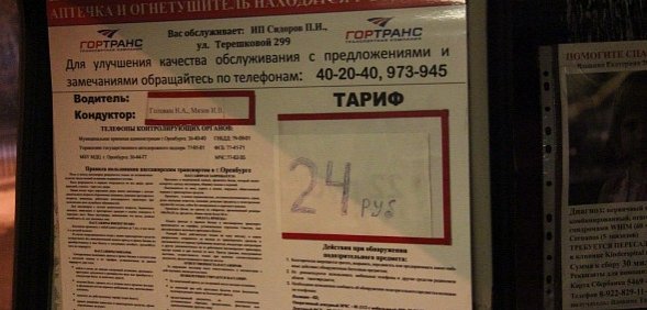 В Оренбурге на автобусном маршруте №25 подорожал проезд