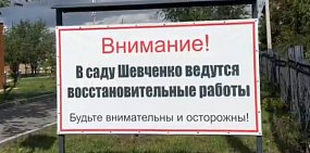Сад Шевченко. Источник: Администрация Орска