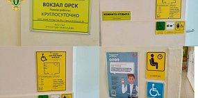Железнодорожный вокзал Орска был не совсем доступный для людей с ограниченными возможностями