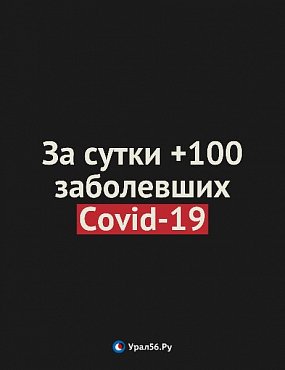 Новые случаи коронавируса за сутки