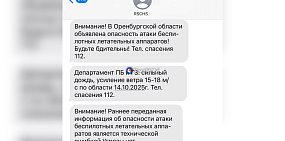 Сообщения от МЧС