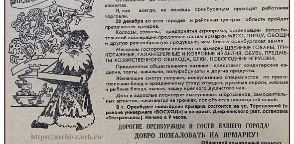 Газета Южный Урал, фото: ГосАрхив Оренбургской области