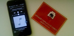 ТОП-3: Какие гудки установлены на телефонах орских депутатов?