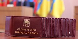 Двойники, семейные пары и возвращение бывших: что происходит на выборах в горсовет Оренбурга? Часть 2