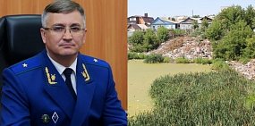Нового прокурора Оренбургской области поселили в квартире с видом на мусорное озеро