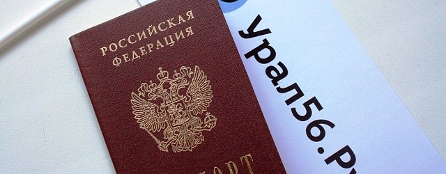 Паспорт россиянина