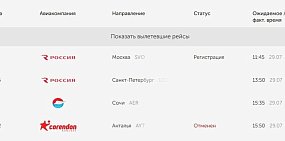 29 июля отменен рейс Оренбург - Анталья