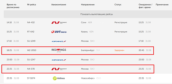 В аэропорту Оренбурга задержаны рейсы в Екатеринбург и Москву