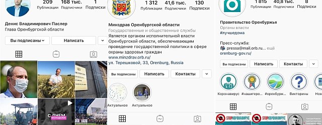 Популярные аккаунты правительства в instagram