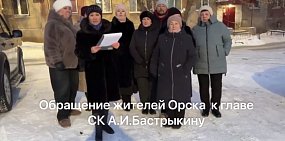 После жалоб жителей Орска на действия УК следователи начали процессуальную проверку