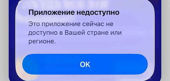 Если поменян регион магазина приложений, то MAX не устанавливается