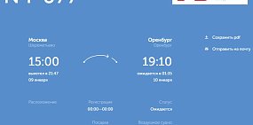 Информация о рейсе. Источник: Аэропорт Оренбурга