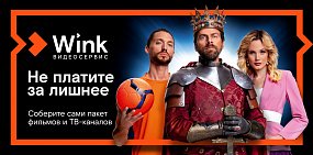 Новый «Трансформер» — первый тариф Wink, который сам подстраивается под пользователя