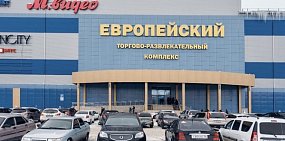 ТРЦ «Европейский»