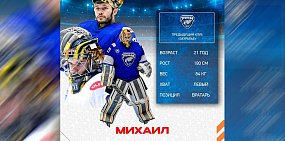 ХК «Южный Урал» подписал молодого вратаря Михаила Никишина