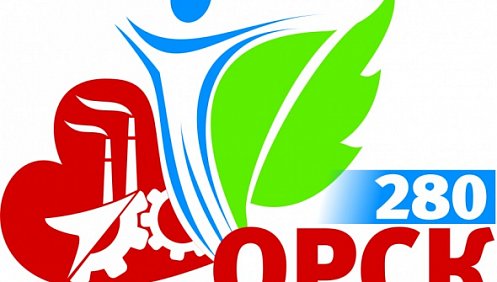 Утверждена юбилейная эмблема Орска