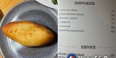 Пирожок и меню в московском ресторане