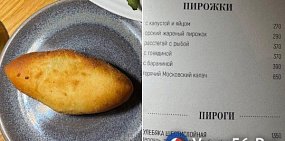 Пирожок и меню в московском ресторане