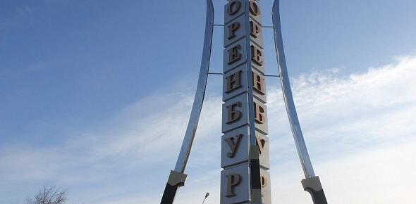 Достопримечательности оренбурга рисунок