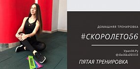 #СкороЛето56: Как подготовить тело к пляжу? Тренировка проблемных зон