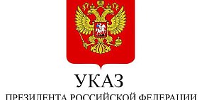 Президент России Владимир Путин поощрил жителей Оренбургской области государственными наградами