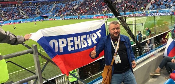 Цена не имеет значения: жители Оренбургской области посещают матчи чемпионата мира по футболу