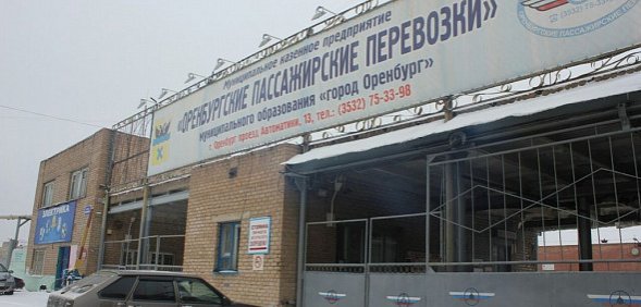 Начался судебный процесс МКП «Оренбургские пассажирские перевозки» против администрации города