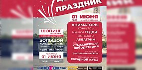 Не пропустите большой праздник и много подарков в ТРЦ «Европейский»!